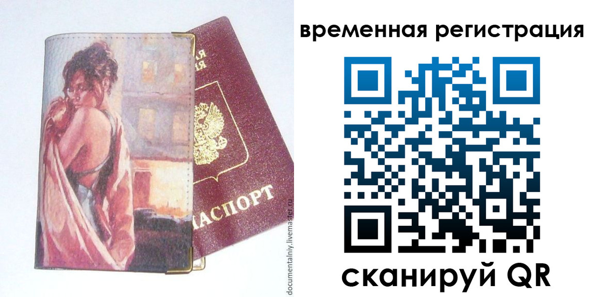 прописка 2025 в Магадане