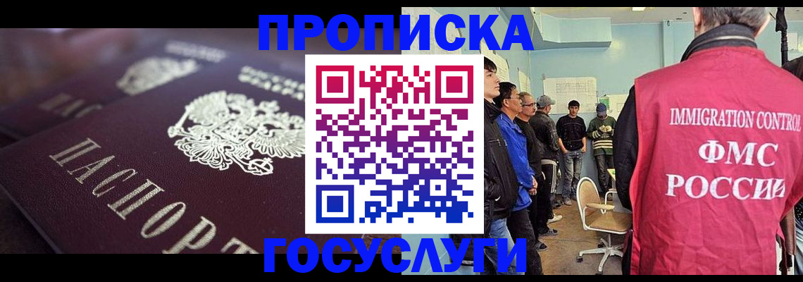 прописка ребенка в Магадане