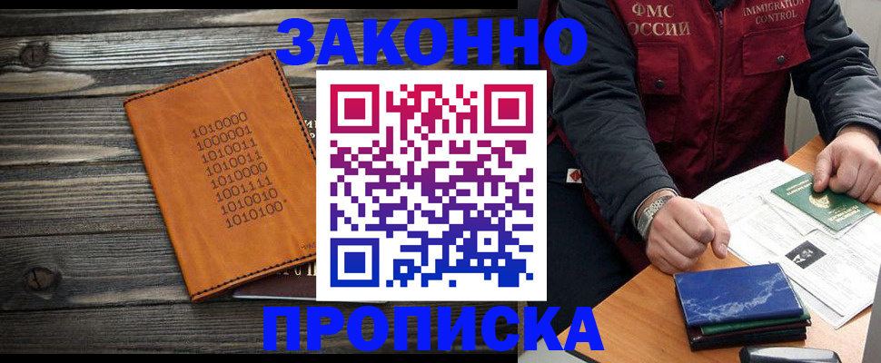 прописка штамп в Магадане