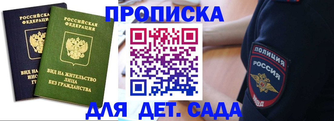 прописка для военкомата в Магадане
