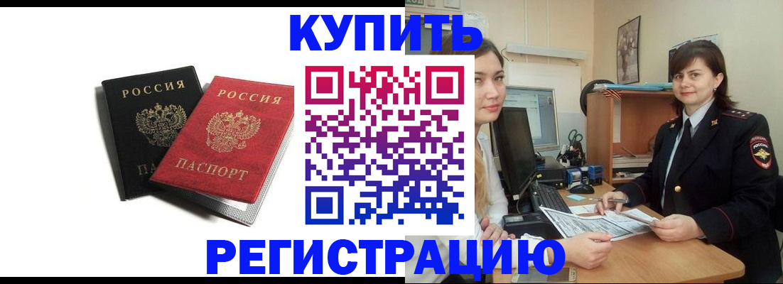 временная регистрация недорого в Магадане